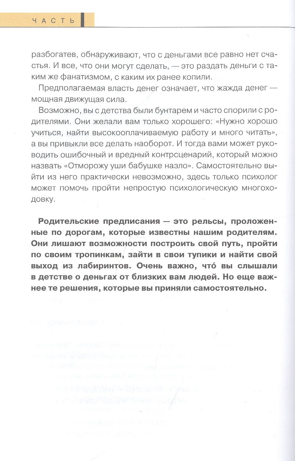 Дети деньги не зарабатывают. Разрешите себе вырасти и обрести финансовую свободу — изображение 5
