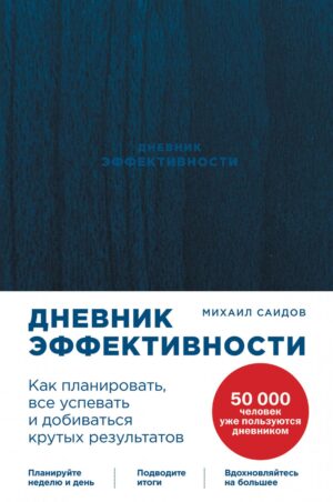 Дневник эффективности [синий]