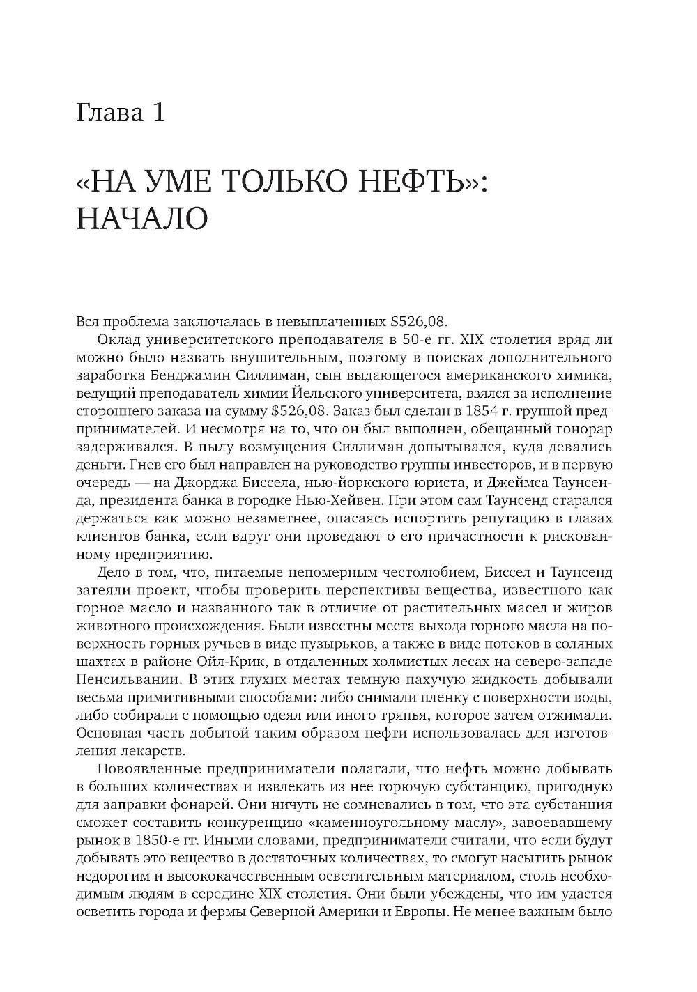 Добыча:Всемирная история борьбы за нефть, деньги и власть — изображение 4
