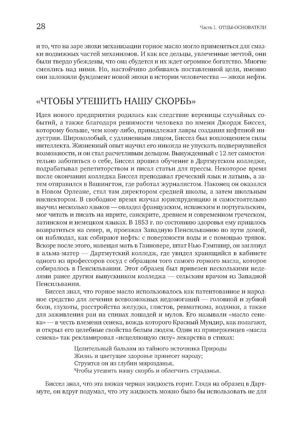 Добыча:Всемирная история борьбы за нефть, деньги и власть — изображение 5