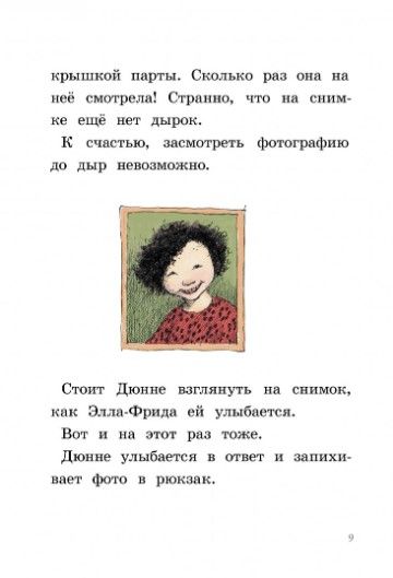 И все же я счастлива (4-е изд.) — изображение 6