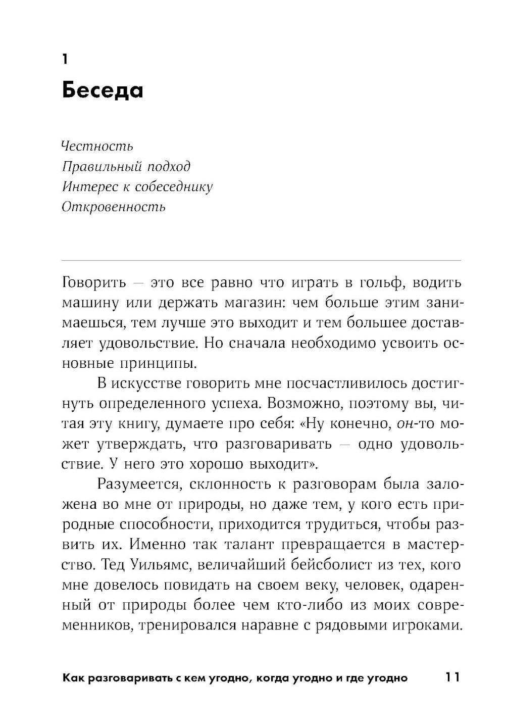 Как разговаривать с кем угодно, когда угодно и где угодно — изображение 3