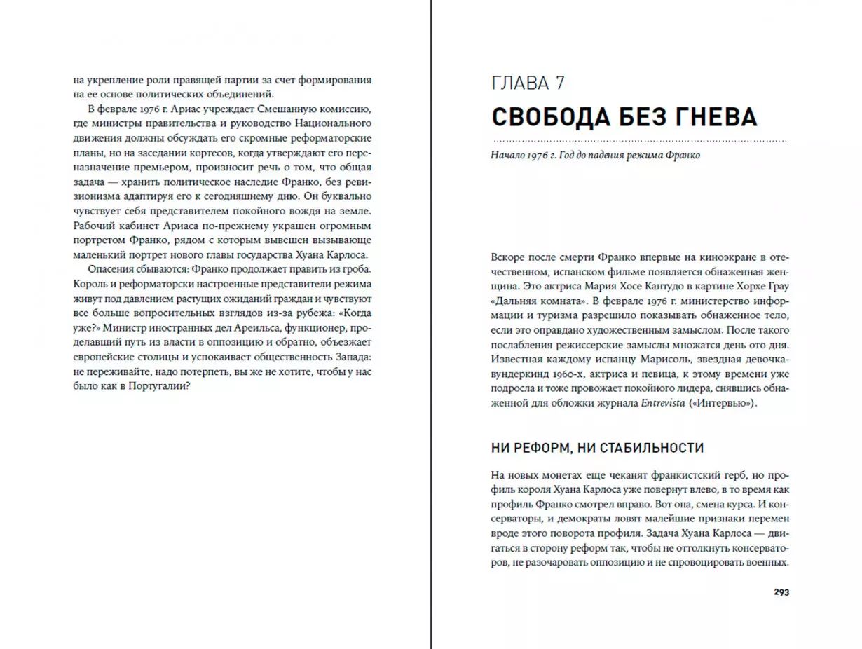 Конец режима: Как закончились три европейские диктатуры (с уникальным пожеланием и автографом автора) — изображение 6
