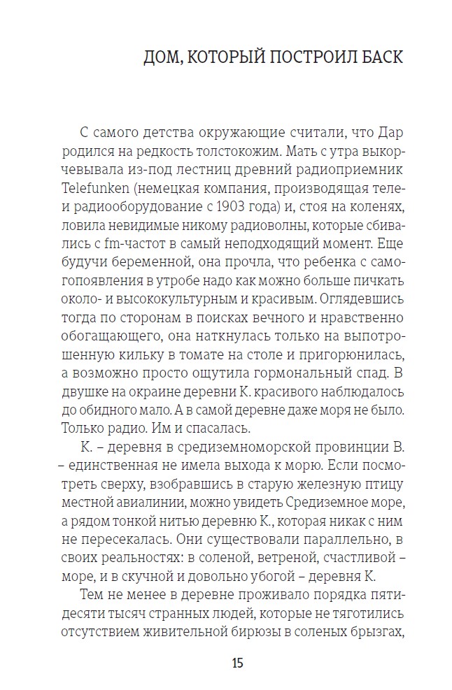 Короткое лето Шантеклеры. Рассказы — изображение 6