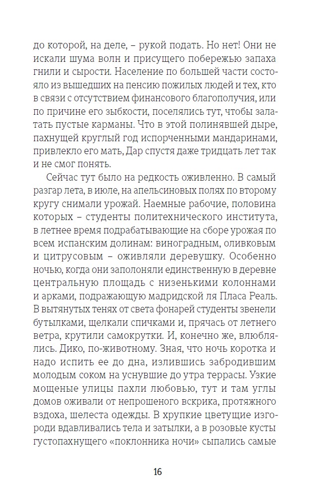 Короткое лето Шантеклеры. Рассказы — изображение 7