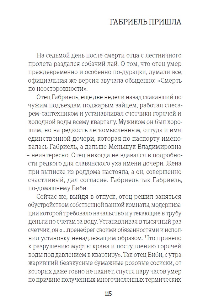 Короткое лето Шантеклеры. Рассказы — изображение 8