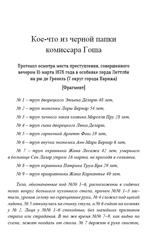 Левиафан. Роман с расшифровкой — изображение 5
