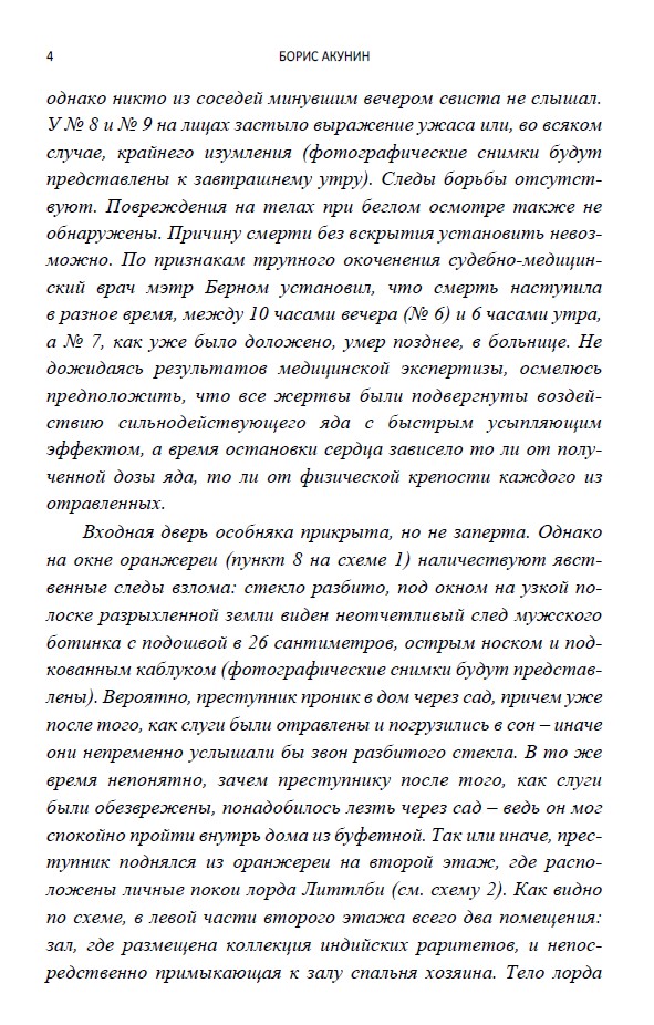 Левиафан. Роман с расшифровкой — изображение 6