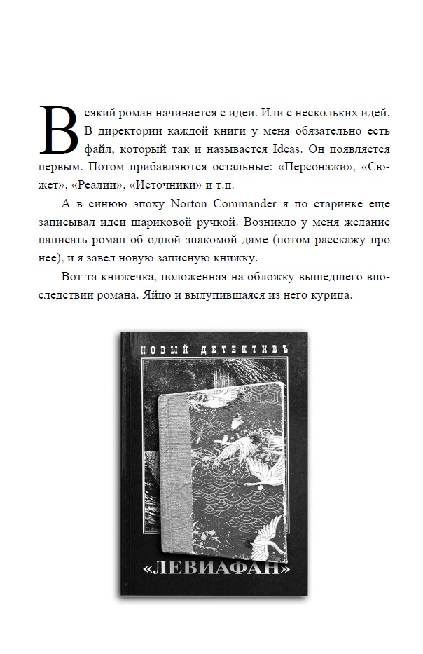 Левиафан. Роман с расшифровкой — изображение 8
