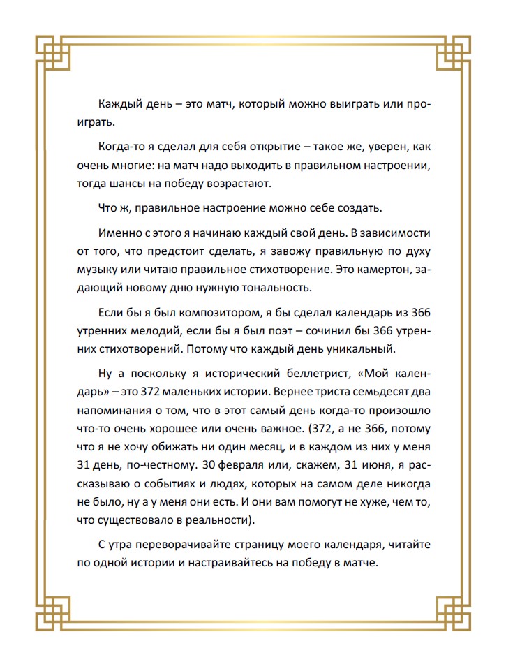 МОЙ. Календарь — изображение 8