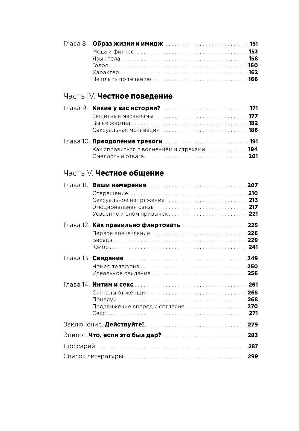 Мужские правила: Отношения, секс, психология — изображение 3