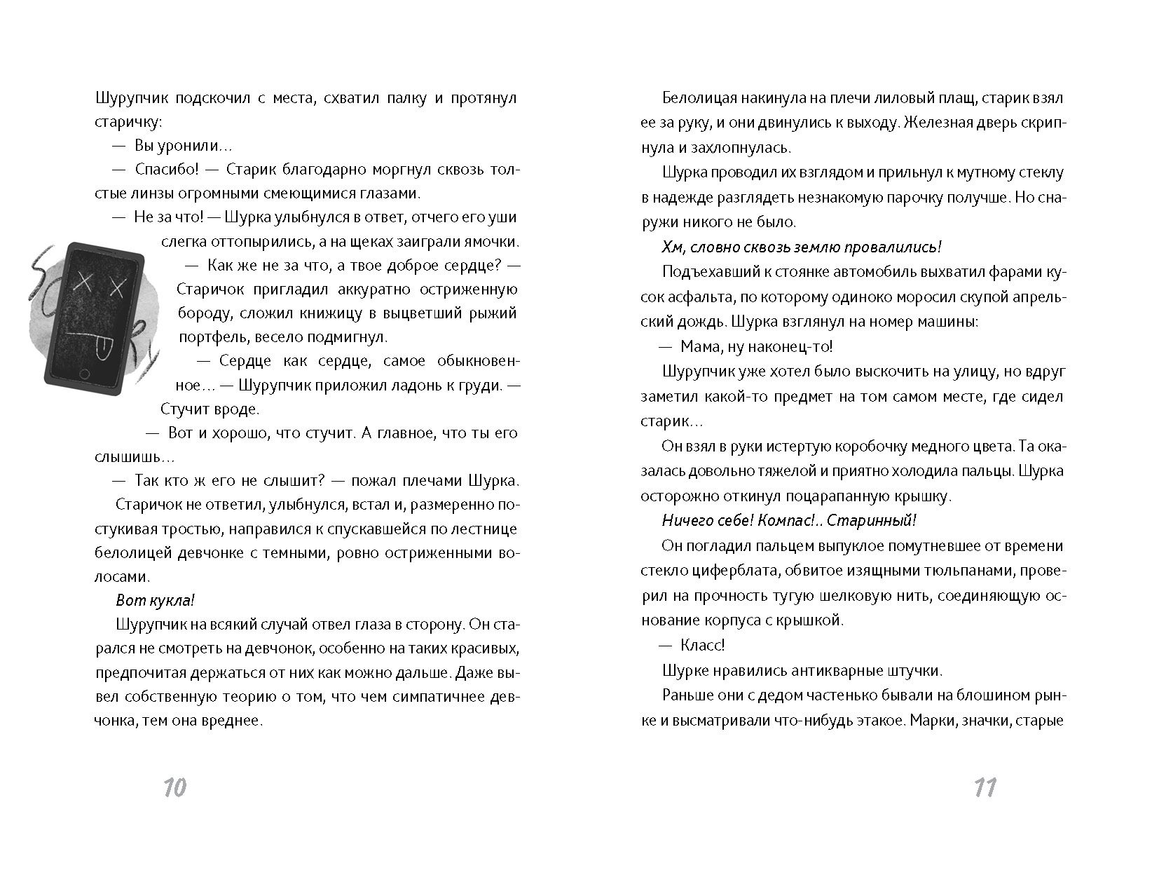 Первый закон Шурупчика — изображение 5