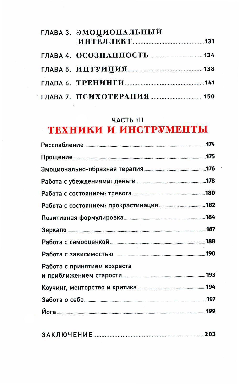 Погружение в себя: Как понять, почему мы думаем одно, чувствуем другое, а поступаем как всегда — изображение 3