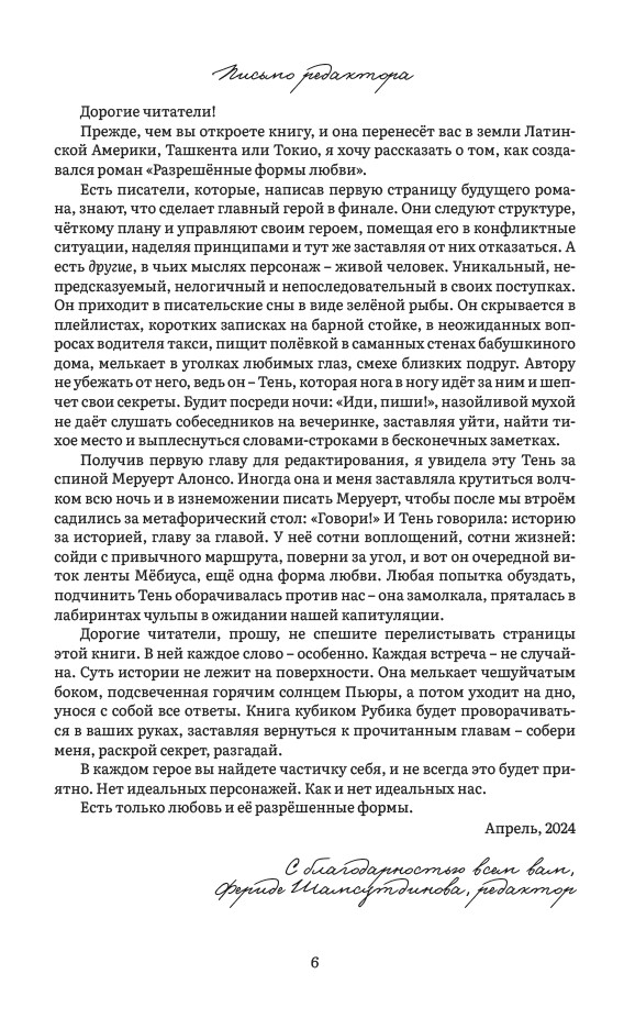 Разрешенные формы любви — изображение 5