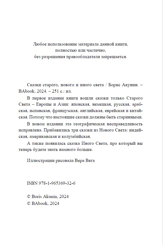 Сказки Старого, Нового и Иного Света — изображение 4