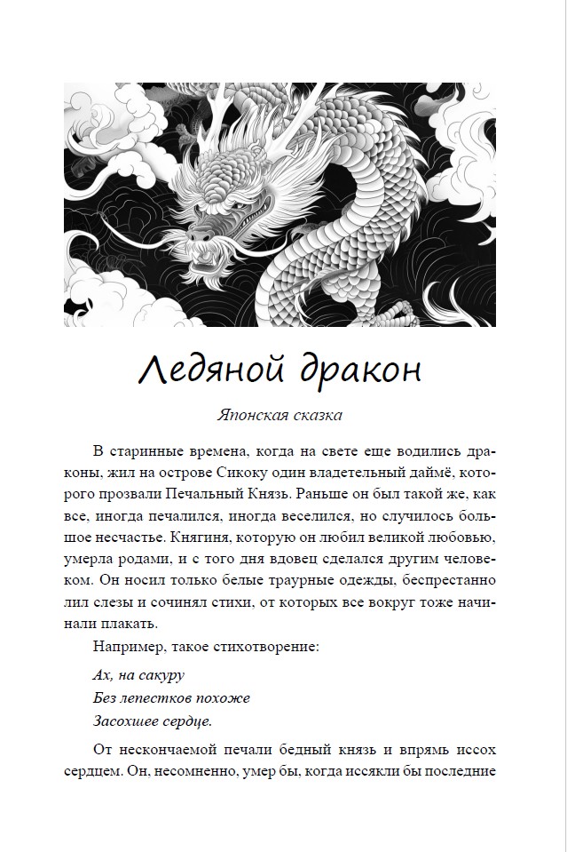 Сказки Старого, Нового и Иного Света — изображение 5