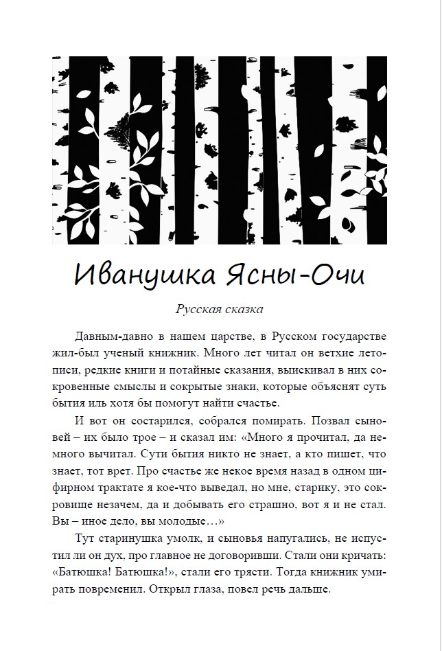 Сказки Старого, Нового и Иного Света — изображение 7