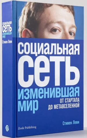Социальная сеть, изменившая мир: От стартапа до метавселенной