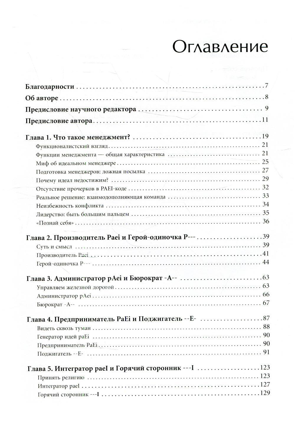 Стили менеджмента — эффективные и неэффективные — изображение 2