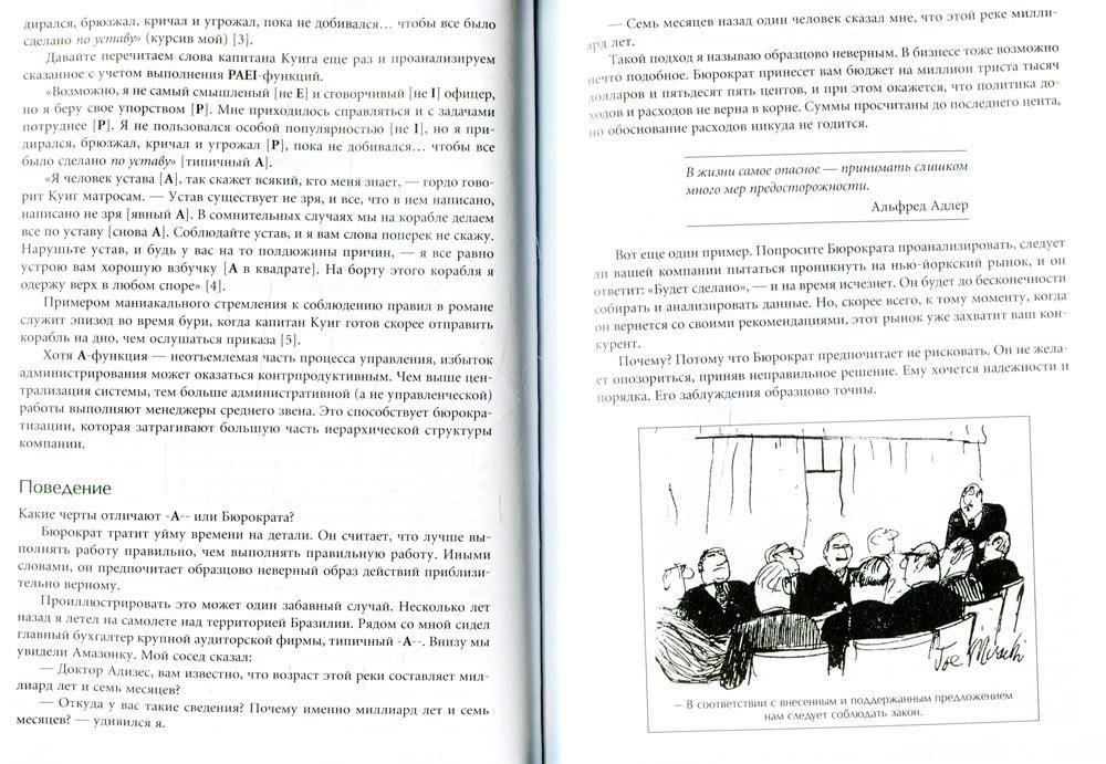 Стили менеджмента — эффективные и неэффективные — изображение 4