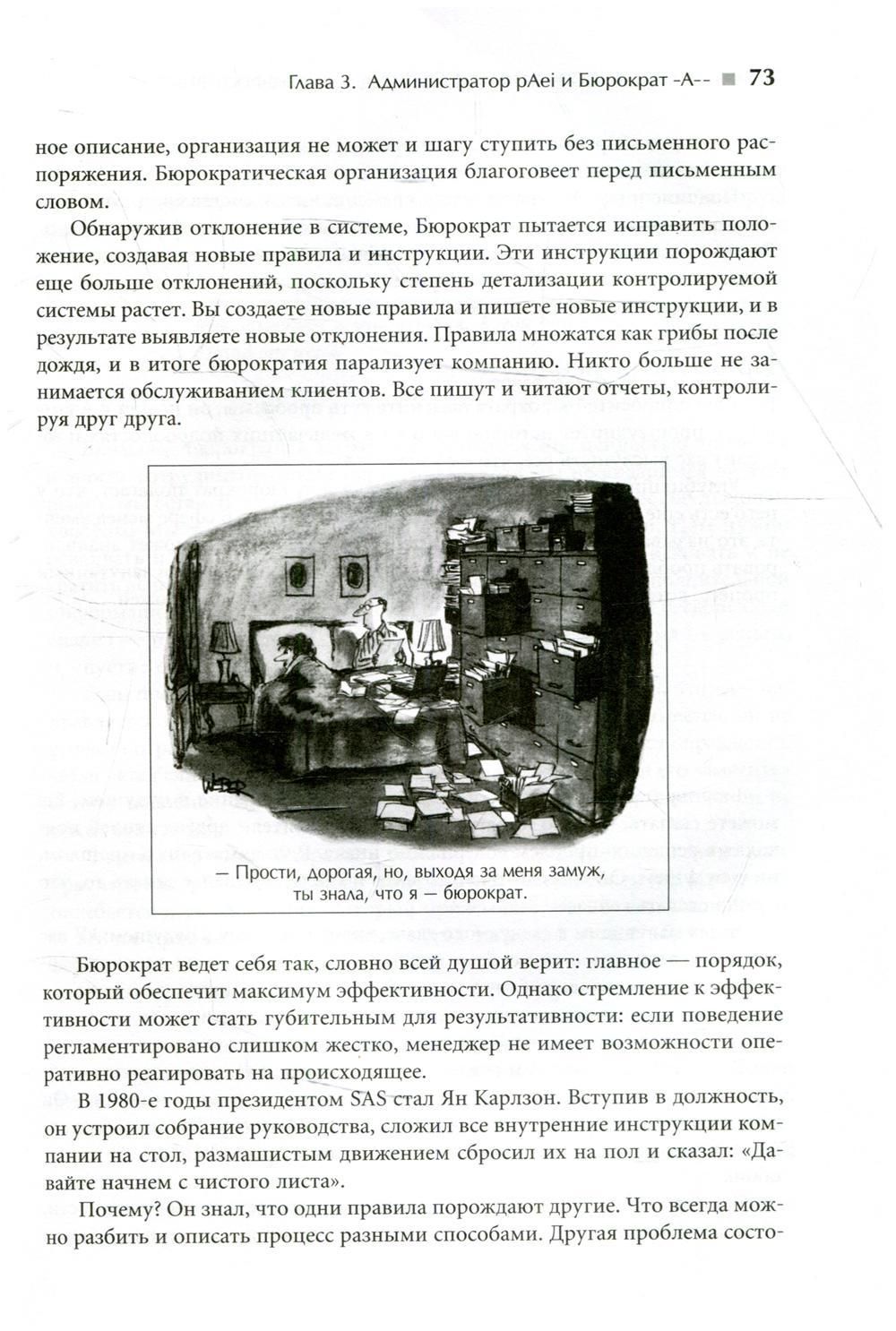 Стили менеджмента — эффективные и неэффективные — изображение 5