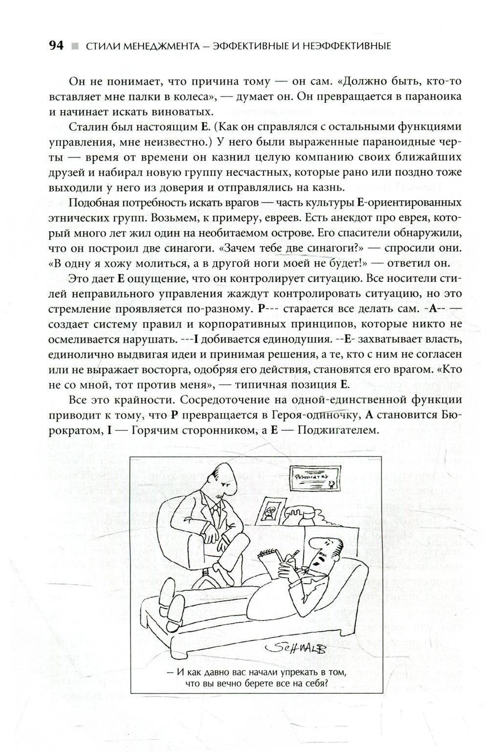 Стили менеджмента — эффективные и неэффективные — изображение 6