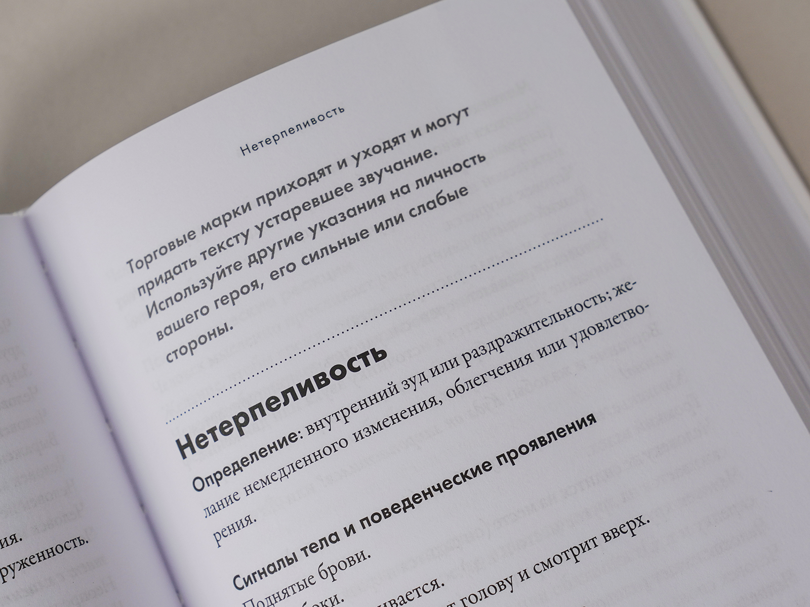 Тезаурус эмоций: Руководство для писателей и сценаристов — изображение 5
