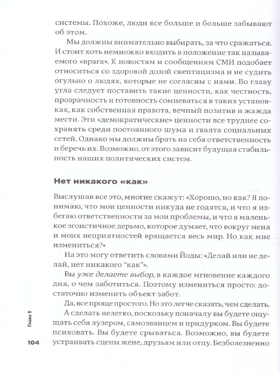 Тонкое искусство пофигизма: Парадоксальный способ жить счастливо — изображение 4