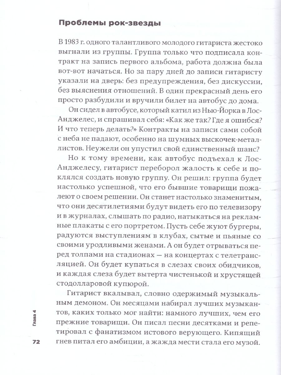 Тонкое искусство пофигизма: Парадоксальный способ жить счастливо — изображение 5