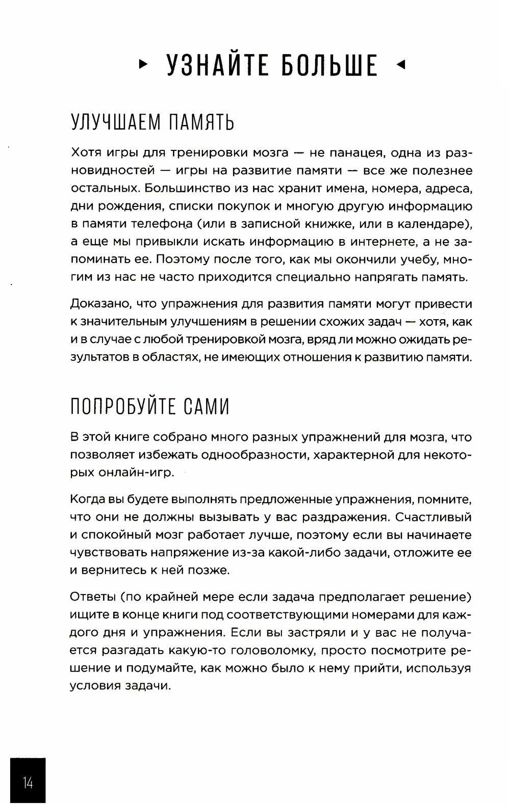Тренажер мозга: Как развить гибкость мышления за 40 дней — изображение 5
