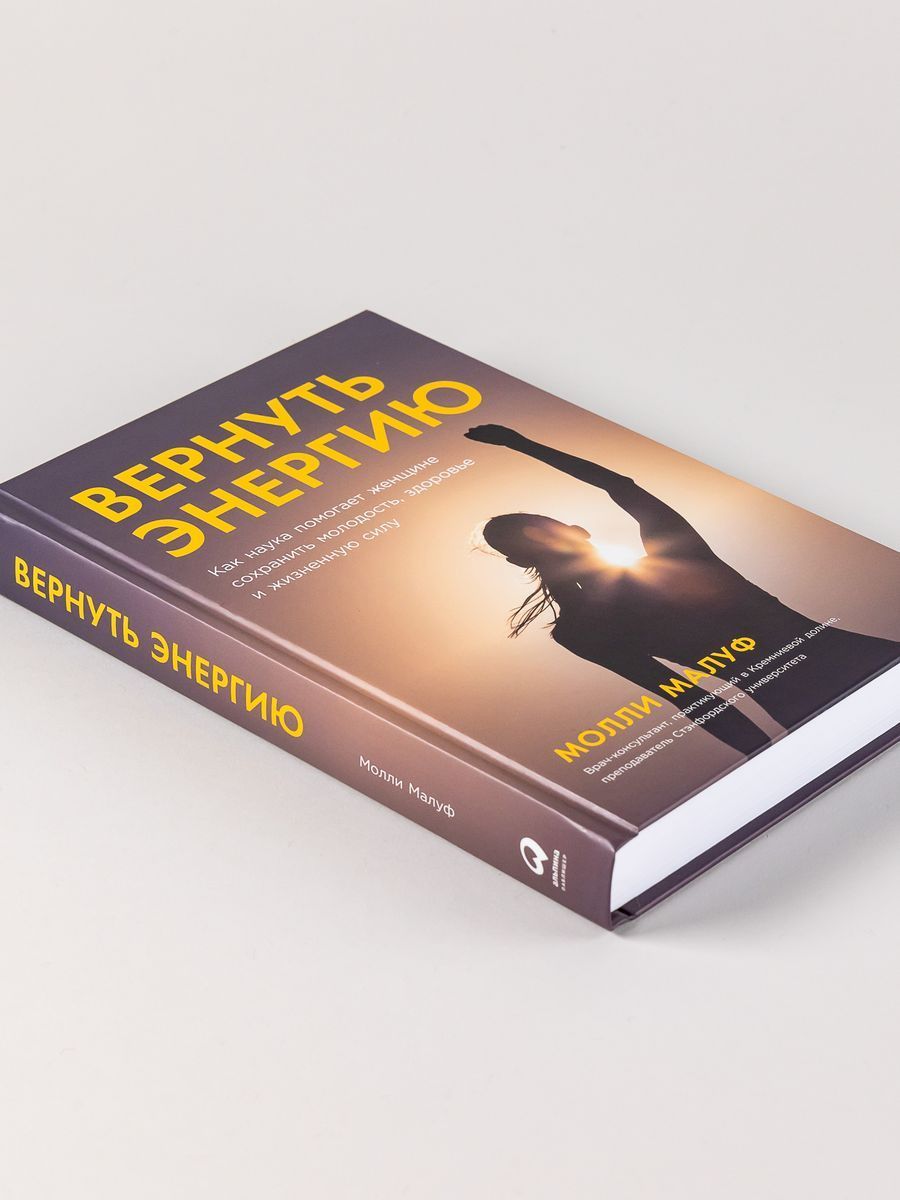 Вернуть энергию: Как наука помогает женщине сохранить молодость, здоровье и жизненную силу — изображение 4