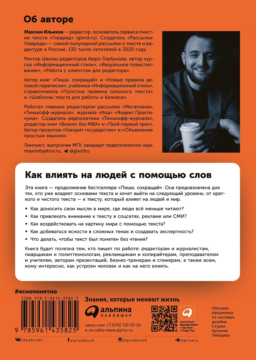 Ясно, понятно: Как доносить мысли и убеждать людей с помощью слов — изображение 2