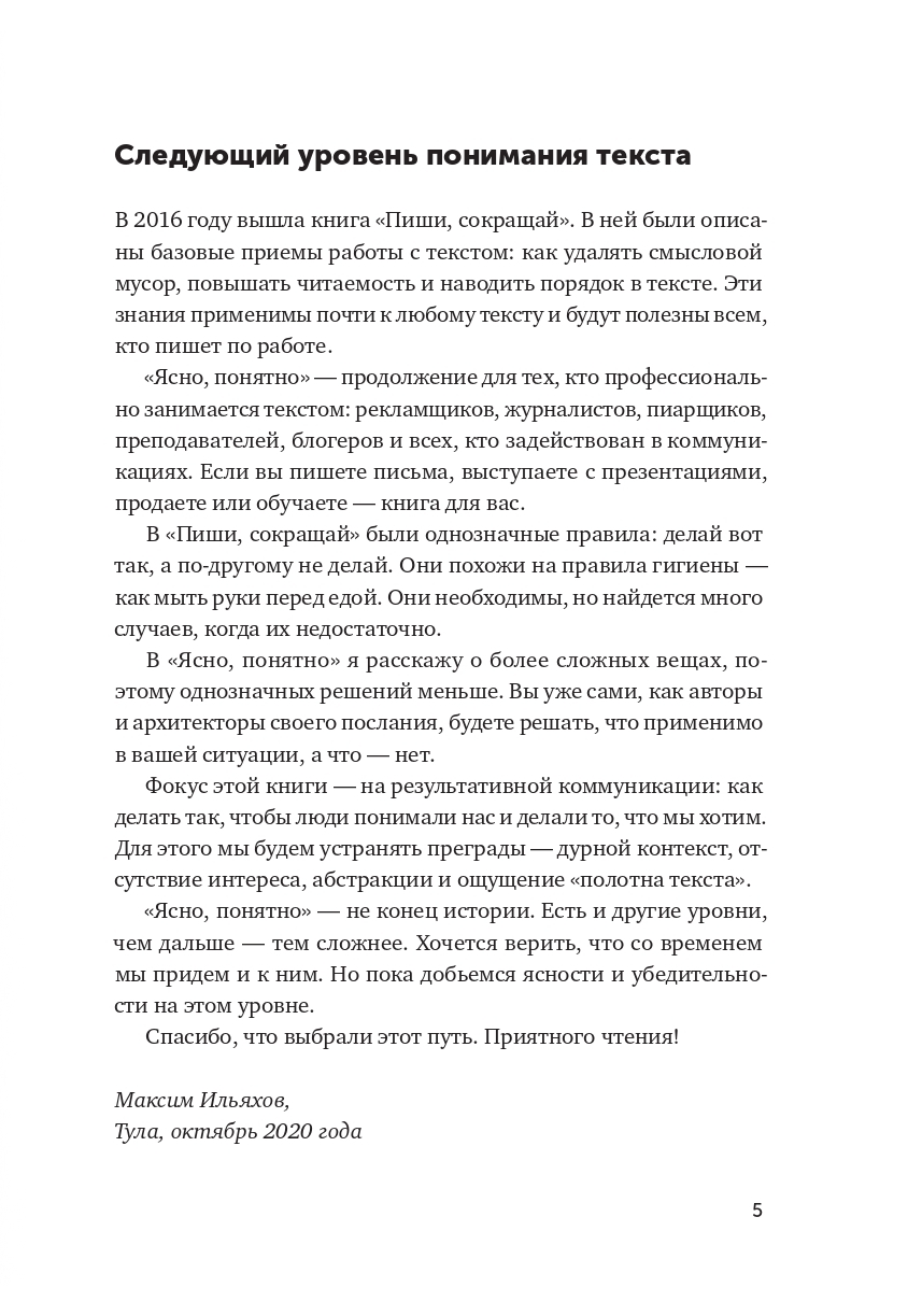 Ясно, понятно: Как доносить мысли и убеждать людей с помощью слов — изображение 6