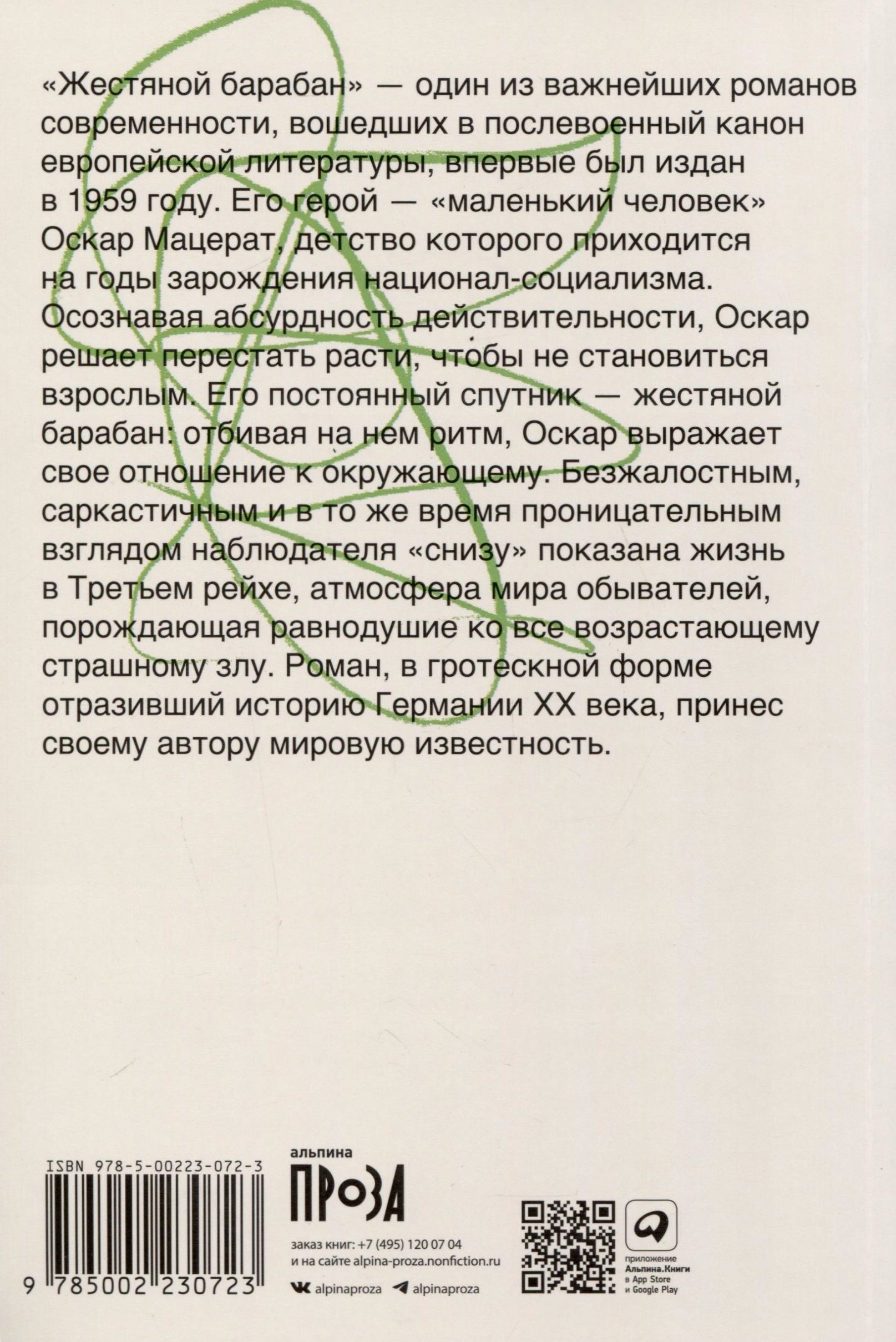 Жестяной барабан — изображение 2