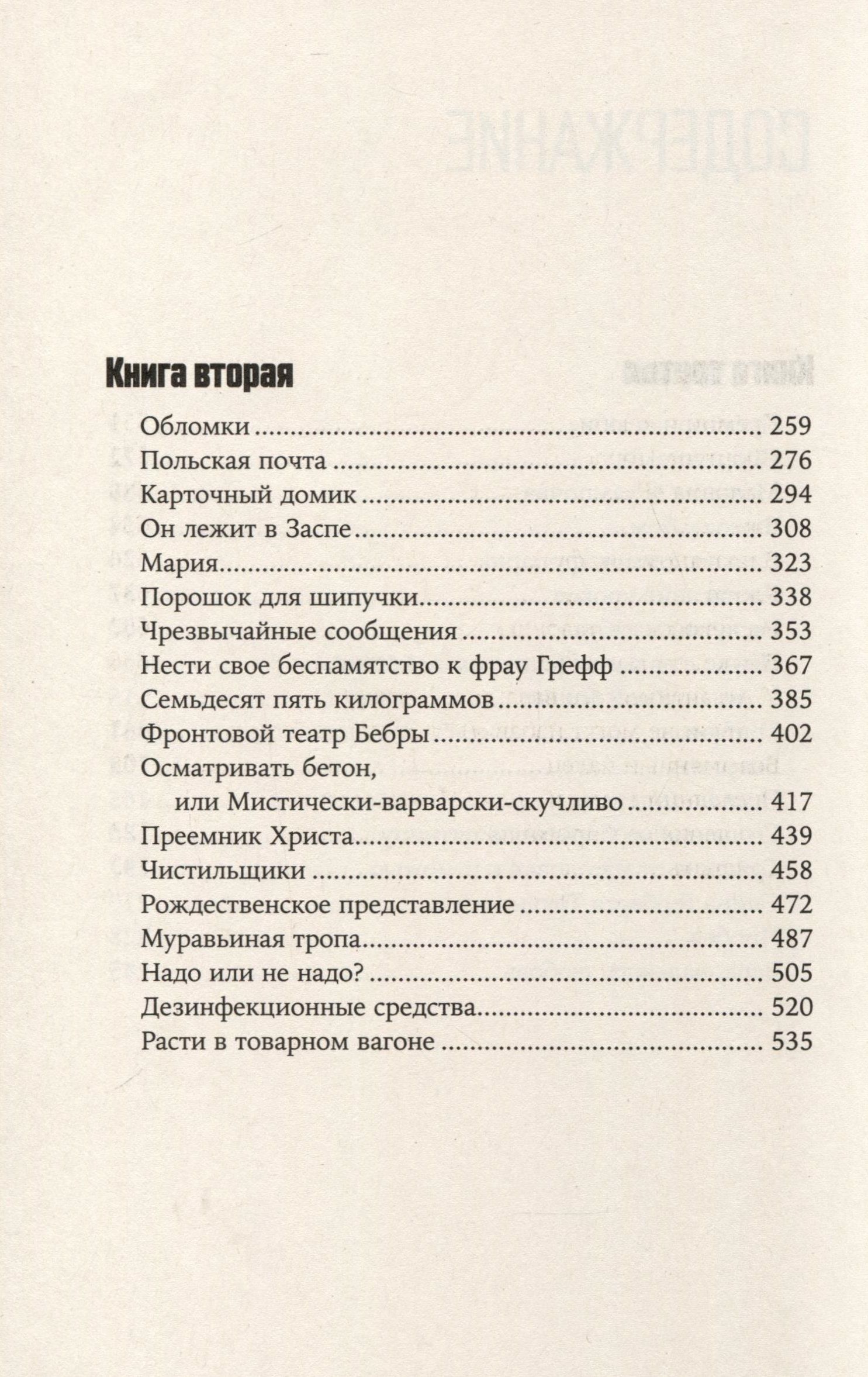 Жестяной барабан — изображение 4