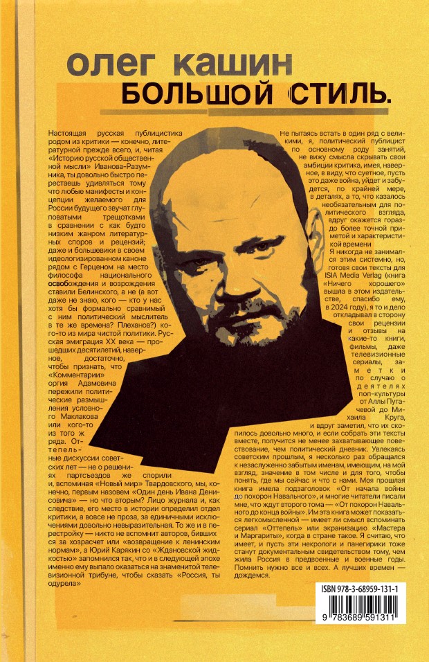 Большой стиль. Некрологи и панегирики — изображение 2