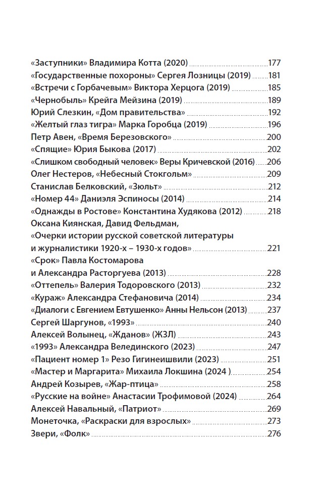 Большой стиль. Некрологи и панегирики — изображение 8