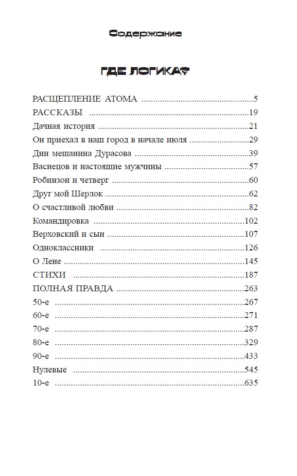 Где логика? — изображение 3