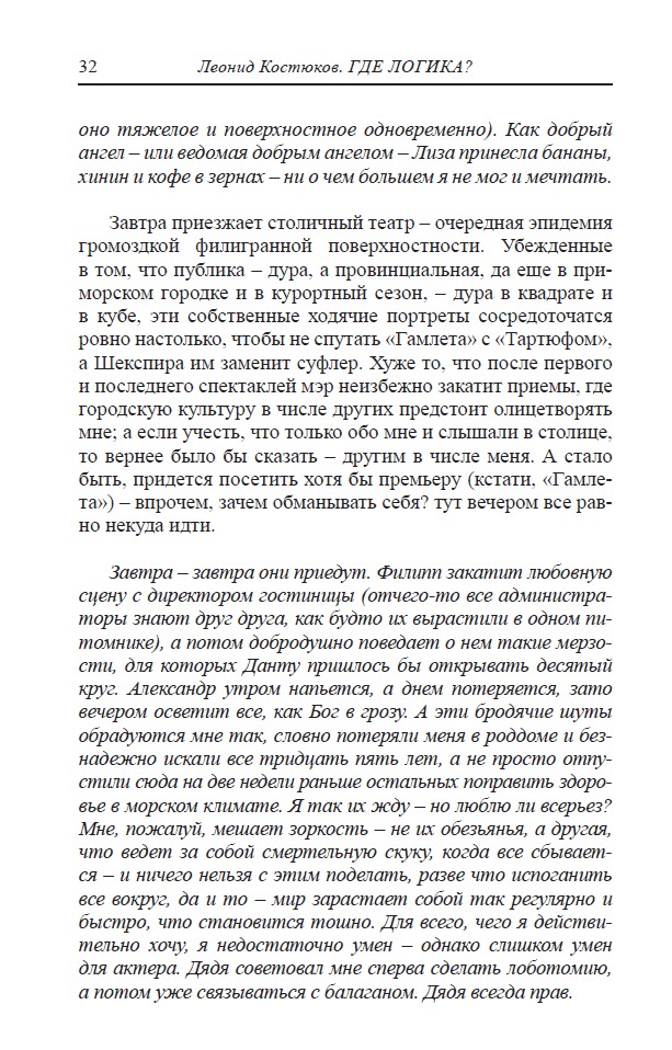Где логика? — изображение 7