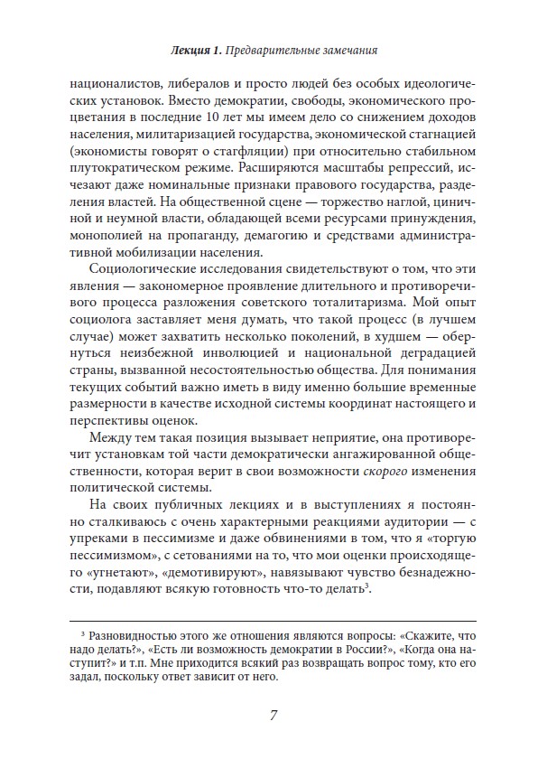 Иллюзии выбора: 30 лет постсоветской России — изображение 6