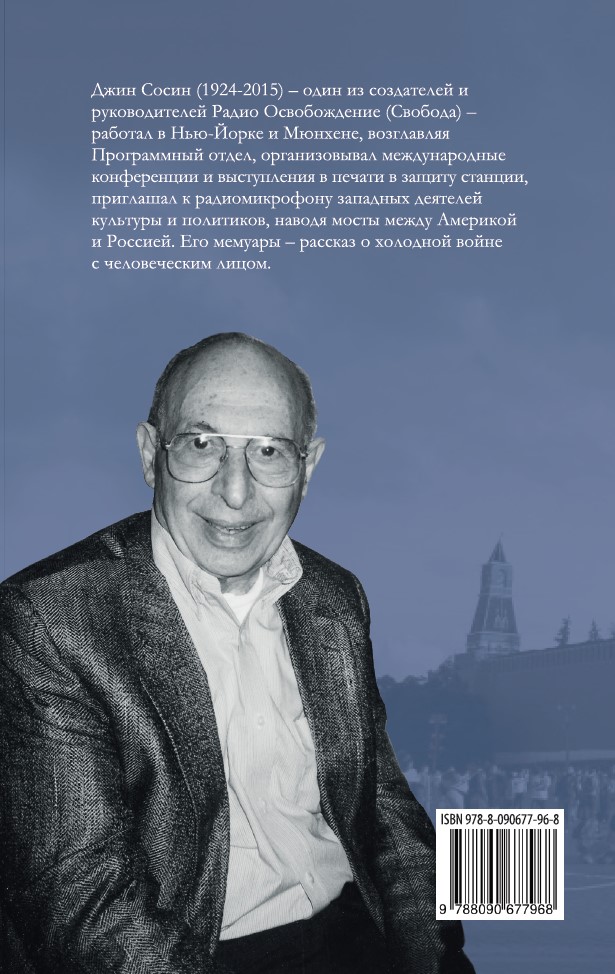 ИСКРЫ СВОБОДЫ. Записки ветерана радио — изображение 2