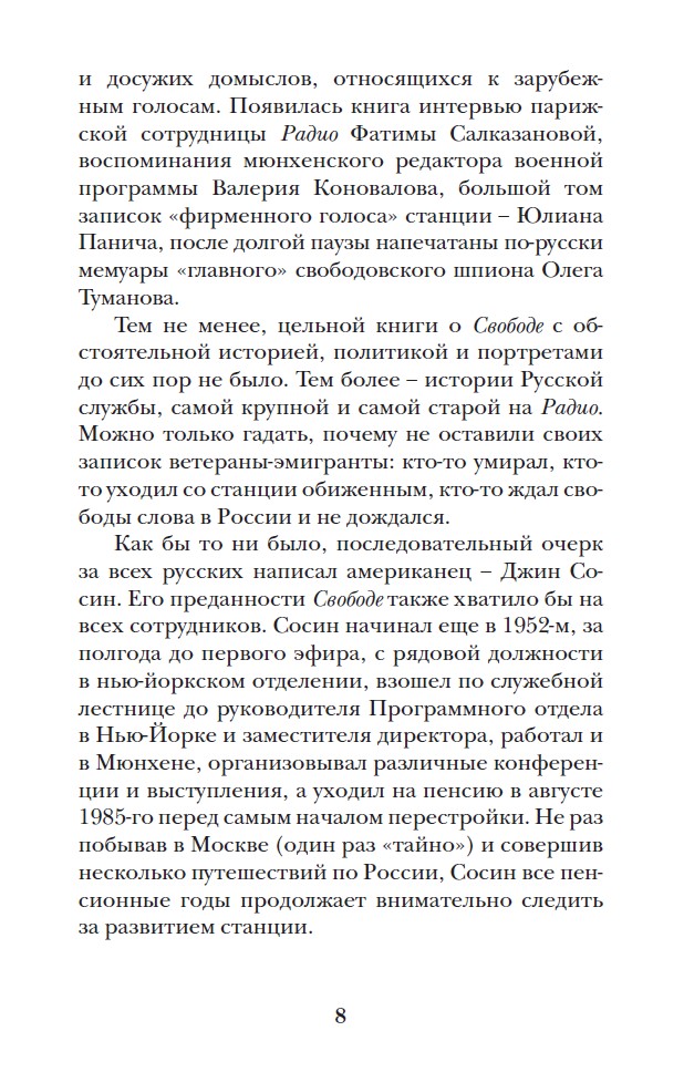 ИСКРЫ СВОБОДЫ. Записки ветерана радио — изображение 5
