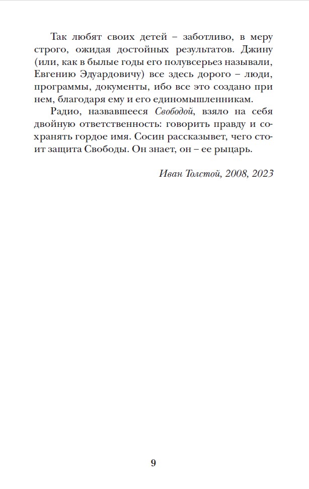 ИСКРЫ СВОБОДЫ. Записки ветерана радио — изображение 6