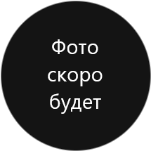 Троицкий Юрий