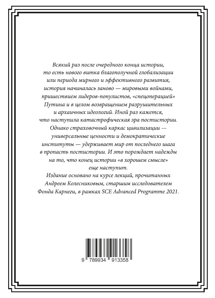 НОВЫЙ МИРОВОЙ (БЕС)ПОРЯДОК: в ожидании конца истории — изображение 2