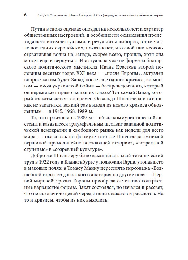 НОВЫЙ МИРОВОЙ (БЕС)ПОРЯДОК: в ожидании конца истории — изображение 5