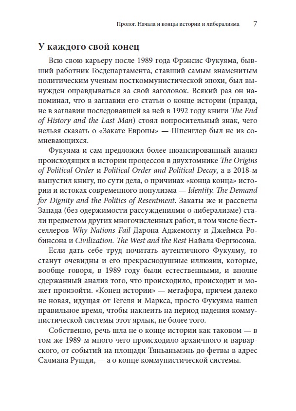 НОВЫЙ МИРОВОЙ (БЕС)ПОРЯДОК: в ожидании конца истории — изображение 6
