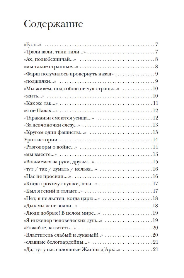 Стихи из России (2022-2023) — изображение 3