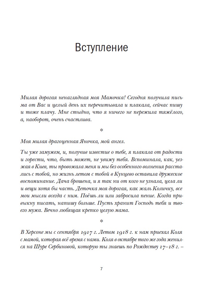 Уехать нельзя остаться. Из семейной переписки Бурлюков и Делоне — изображение 5