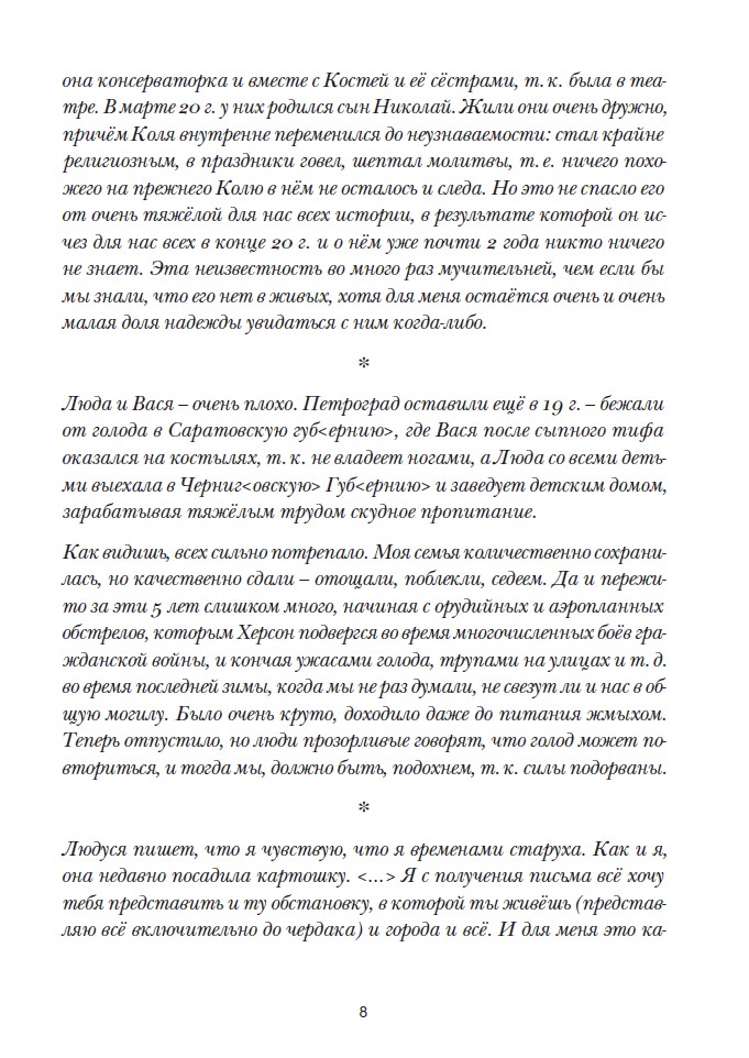 Уехать нельзя остаться. Из семейной переписки Бурлюков и Делоне — изображение 6